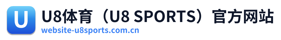 U8体育（U8 SPORTS）官方网站